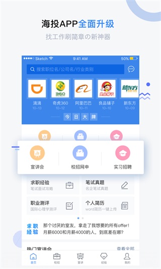 海投網(wǎng)APP