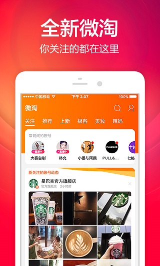 淘寶網上購物平臺