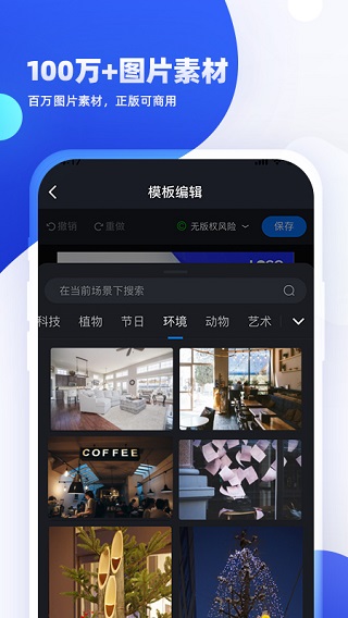創客貼設計APP