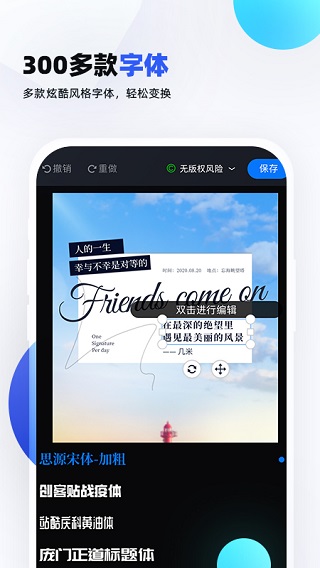 創客貼設計APP