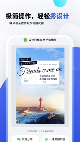 創客貼設計APP