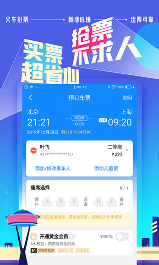 高鐵管家APP最新版
