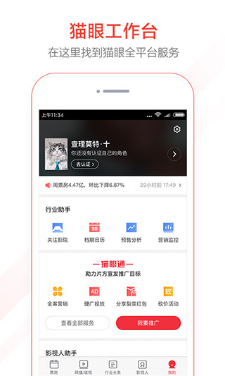 貓眼專業版APP