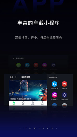百度CarLife手機版