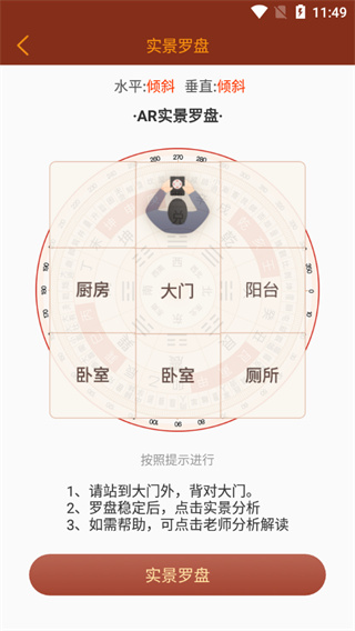 風水羅盤指南針app
