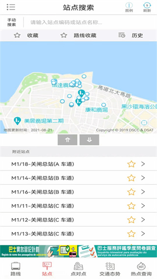 澳門巴士報站