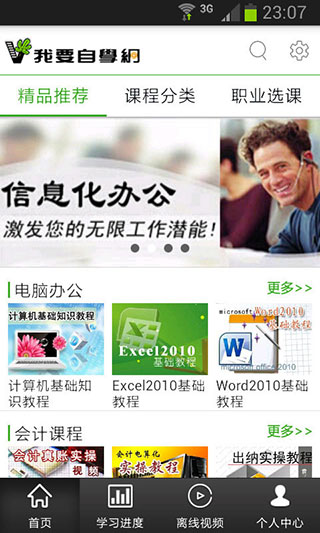 我要自學網手機版