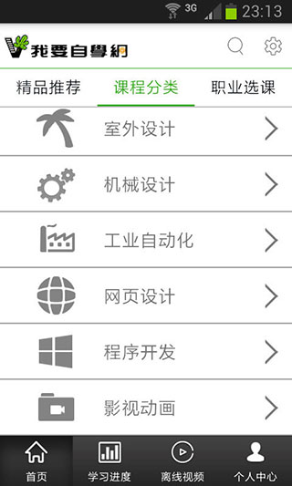 我要自學網手機版