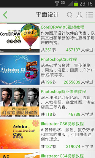 我要自學網手機版