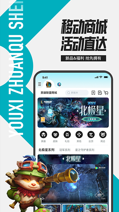 掌上英雄聯盟APP2023最新版本