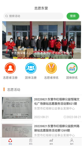 志愿東營app