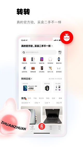 轉轉二手平臺