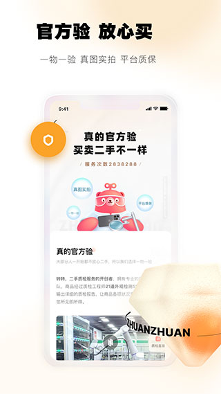 轉轉二手平臺