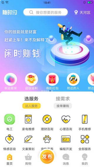 隨時約交友平臺