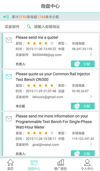 貿易通APP最新版