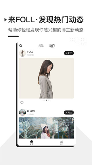 FOLL最新版