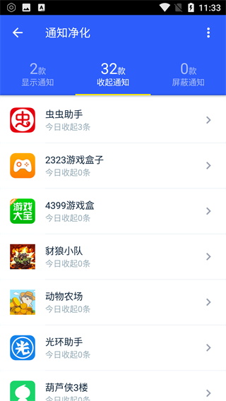 凈化大師手機版
