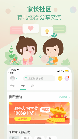 育學園APP官方版
