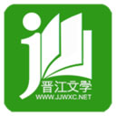 晉江小說閱讀手機版