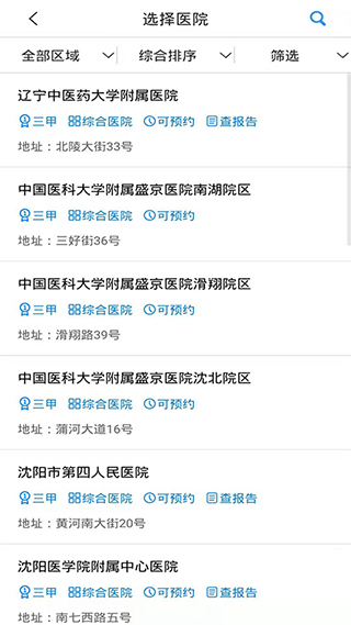 沈陽智慧醫保官方版