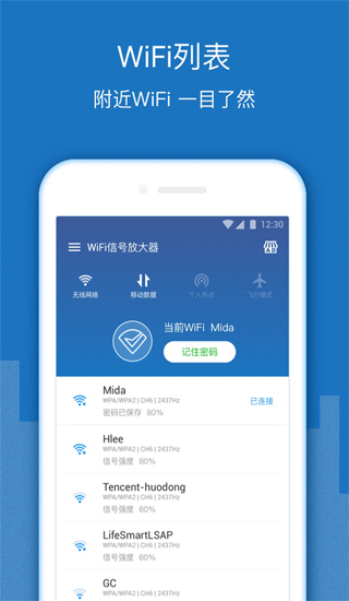 wifi信號增強放大器手機版