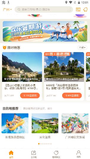 要出發周邊游APP