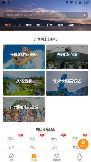 要出發周邊游APP