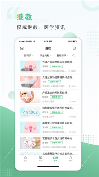 好醫生手機版