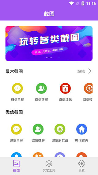 截圖大師破解版