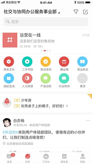 友空間企業辦公