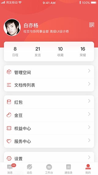友空間企業辦公