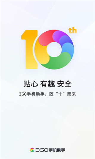 360手機助手APP