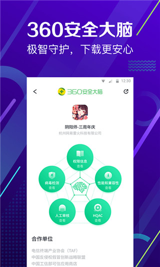 360手機助手APP