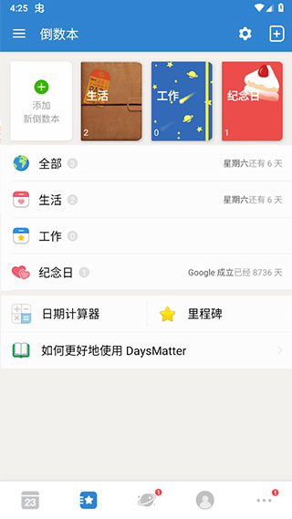 倒數日APP