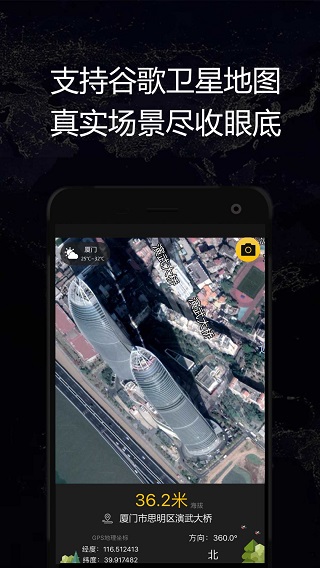 GPS實時海拔APP最新版