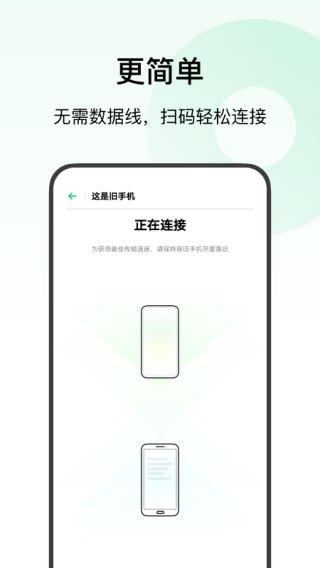 歡太手機搬家APP