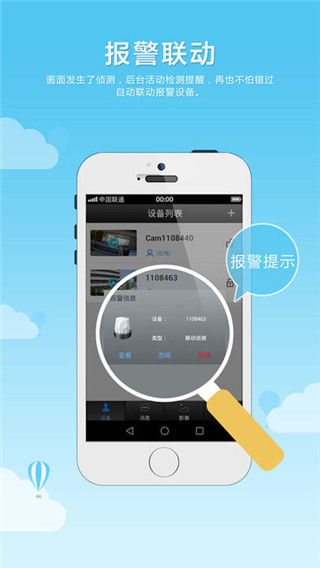喬安云監控app手機版