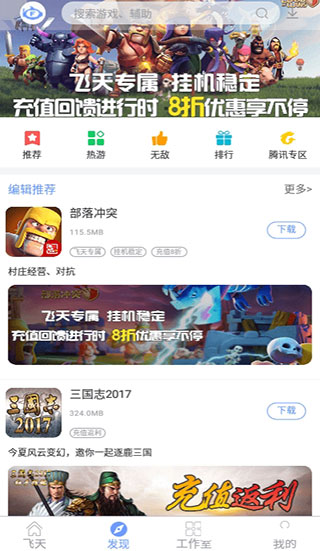 飛天助手手游輔助工具