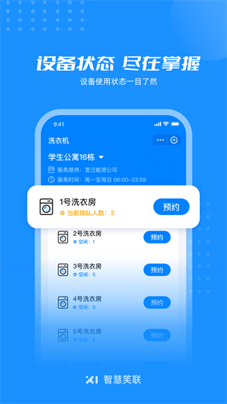 智慧笑聯app