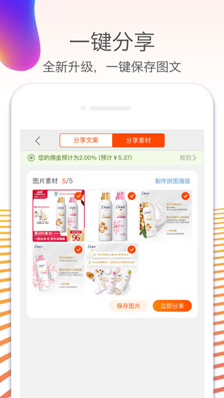 淘寶聯盟APP官方版