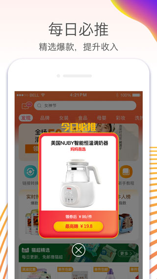 淘寶聯盟APP官方版