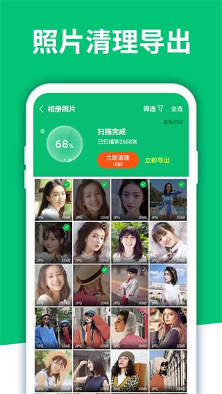 手機數據恢復精靈