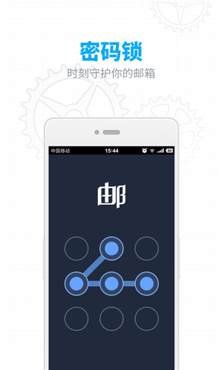 網易郵箱APP