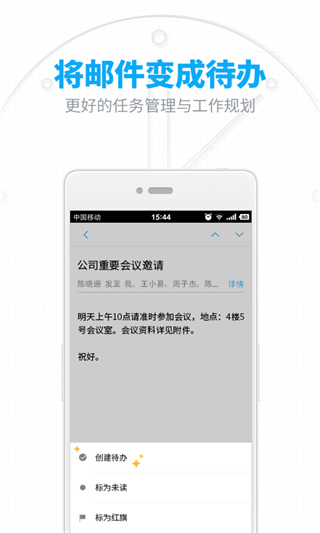 網易郵箱APP