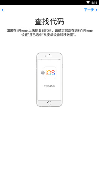 轉移到iOS手機搬家