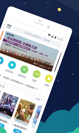 時光網(wǎng)APP