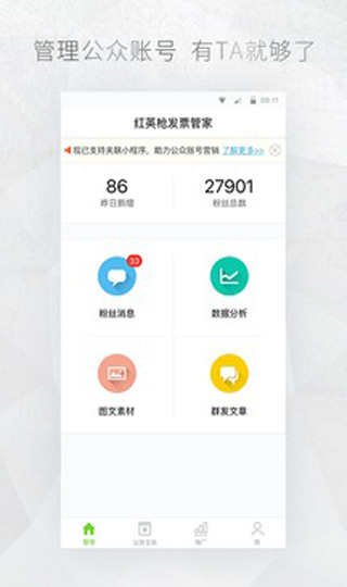 微信公眾號(hào)助手APP