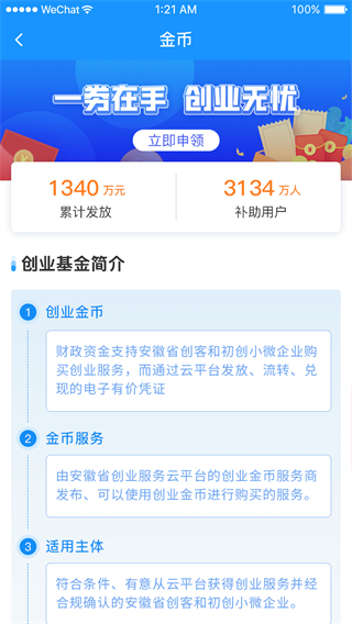 安徽省創業服務云平臺