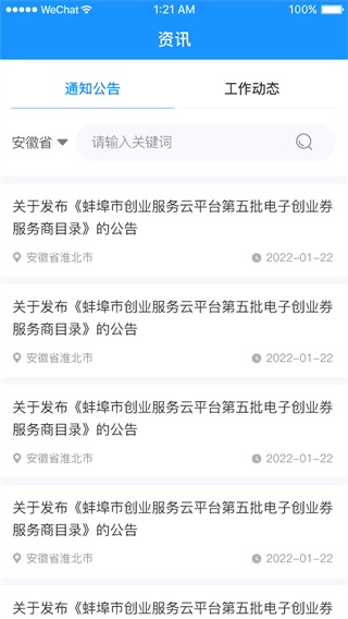 安徽省創業服務云平臺