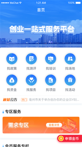 安徽省創業服務云平臺最新版